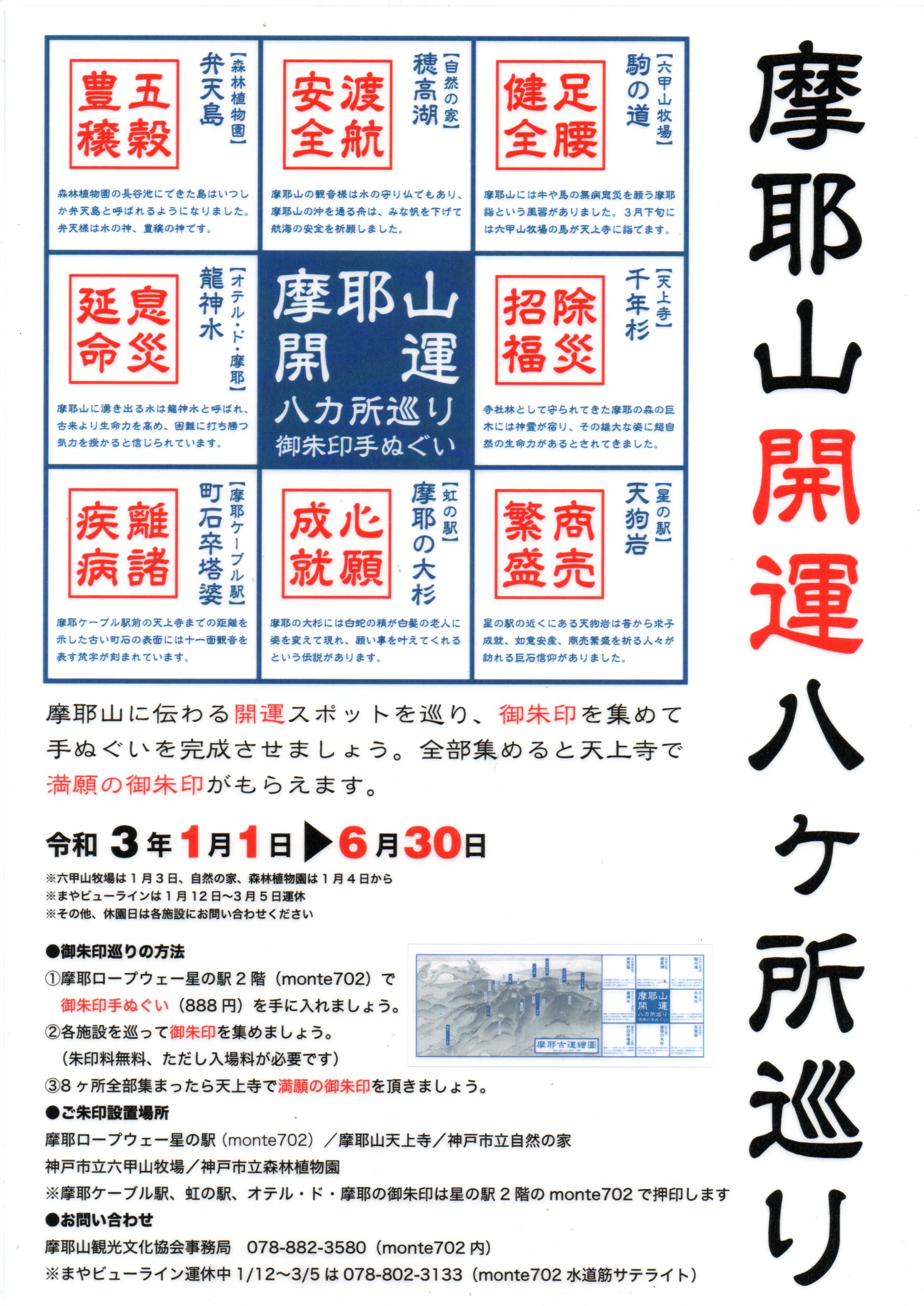 摩耶山開運八ヶ所巡り】2021年めざせ満願！ | 摩耶山ブログ マヤログ