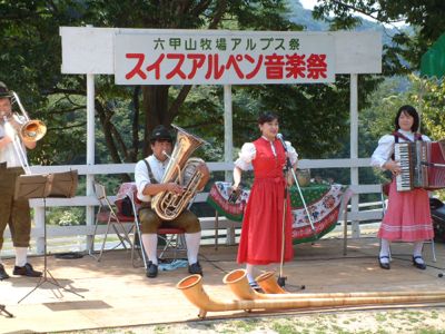 スイスアルペン音楽祭（第32回アルプス祭） @ 六甲山牧場（南エリアイベント広場）