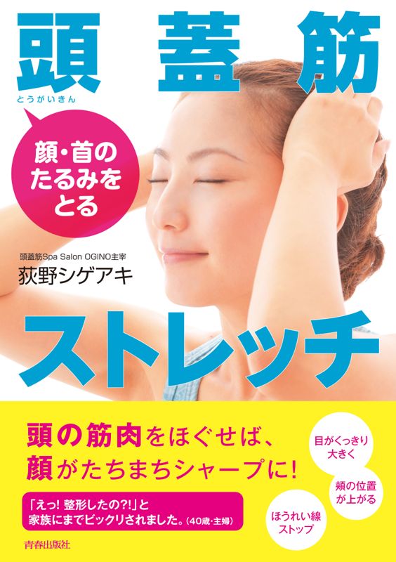 山の上の一日美容講座　荻野シゲアキ氏による「頭蓋筋ストレッチ」レッスン @ オテル・ド・摩耶