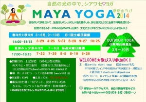 摩耶山ヨガ -MAYA YOGA 2014-自然の光の中で、シアワセ♡ヨガ @ 摩耶山掬星台