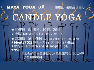 MAYA YOGA 8月 CANDLE YOGA   @ 摩耶山掬星台