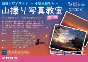 山撮り写真教室「納涼トワイライト-夕空を撮ろう-」 @ 摩耶山上周辺