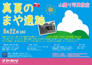 山撮り写真教室「真夏のまや遺跡」 @ 摩耶山