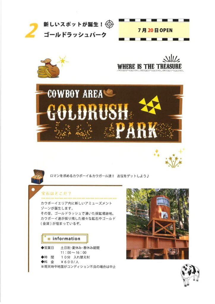 GOLDRUSH PARK「宝石はどこだ？」 @ 神戸市立六甲山牧場