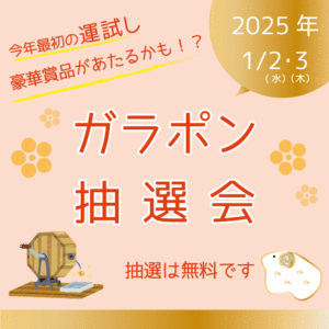 ガラポン抽選会 @ 神戸市立六甲山牧場